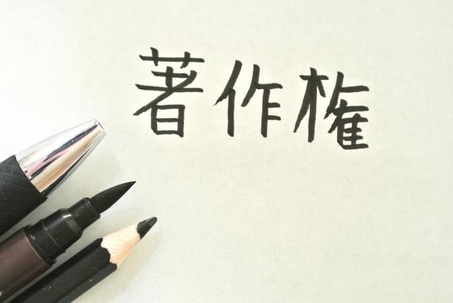 著作権と相続税