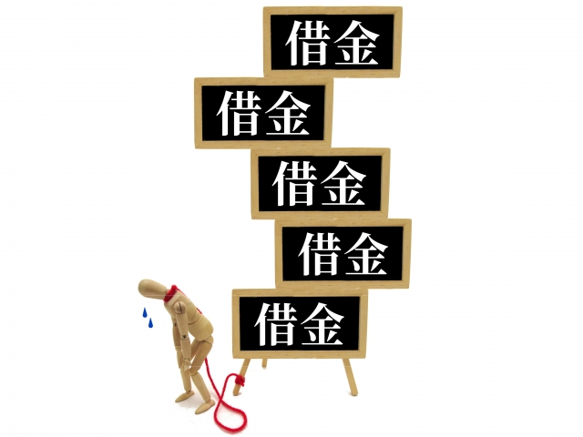 債務免除