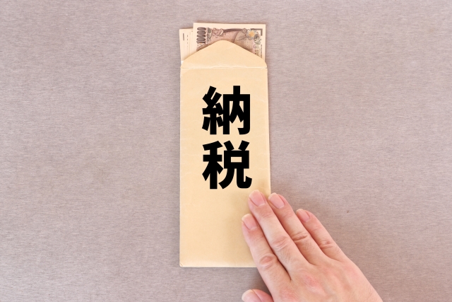 相続税の納付
