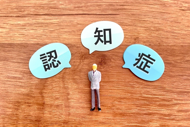 認知症