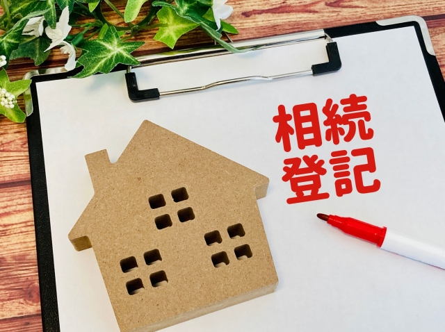 相続登記