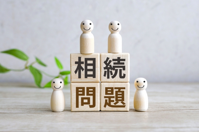 相続問題